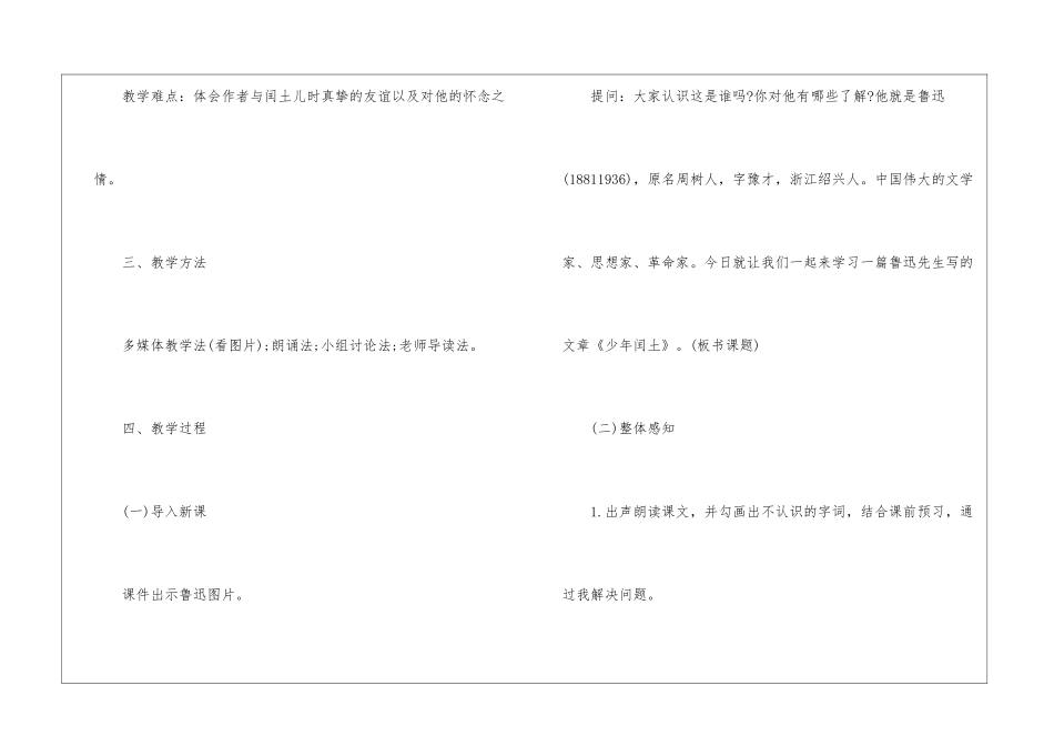 少年闰土教学设计一等奖2024--少年闰土教学设计优秀教案-_第2页