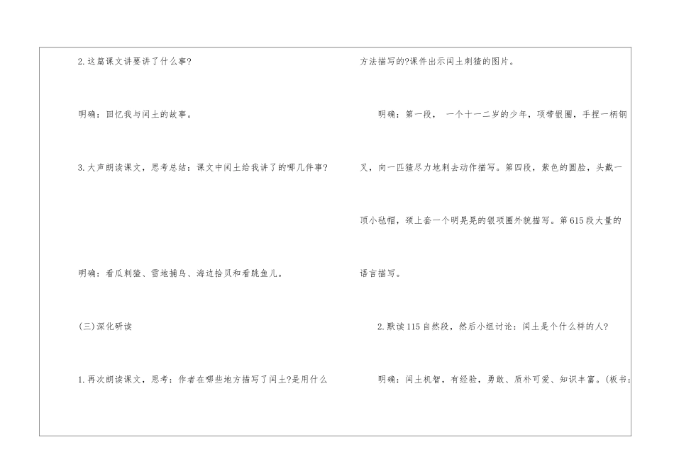 少年闰土教学设计一等奖2024--少年闰土教学设计优秀教案-_第3页