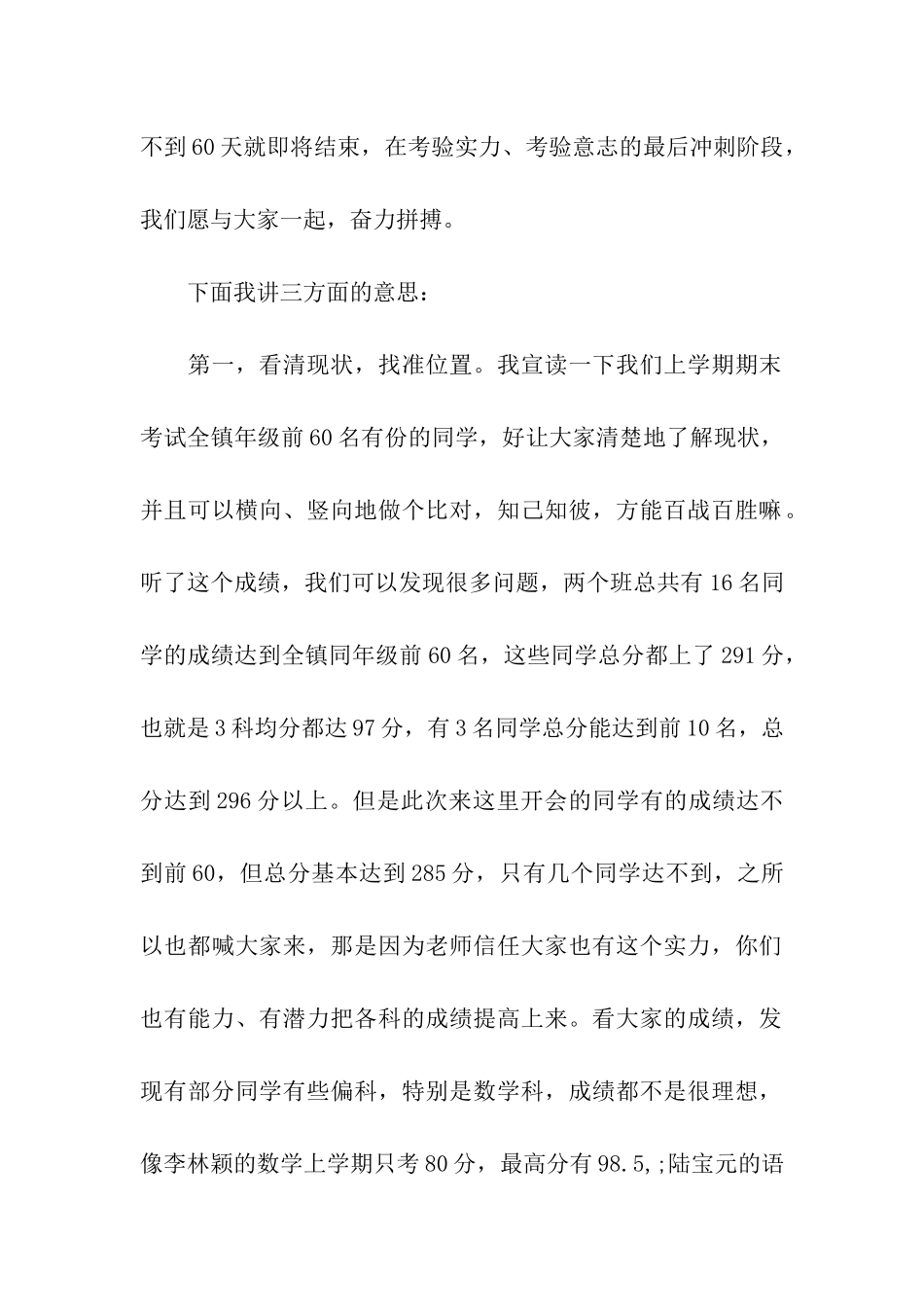尖子生会议发言稿_第2页
