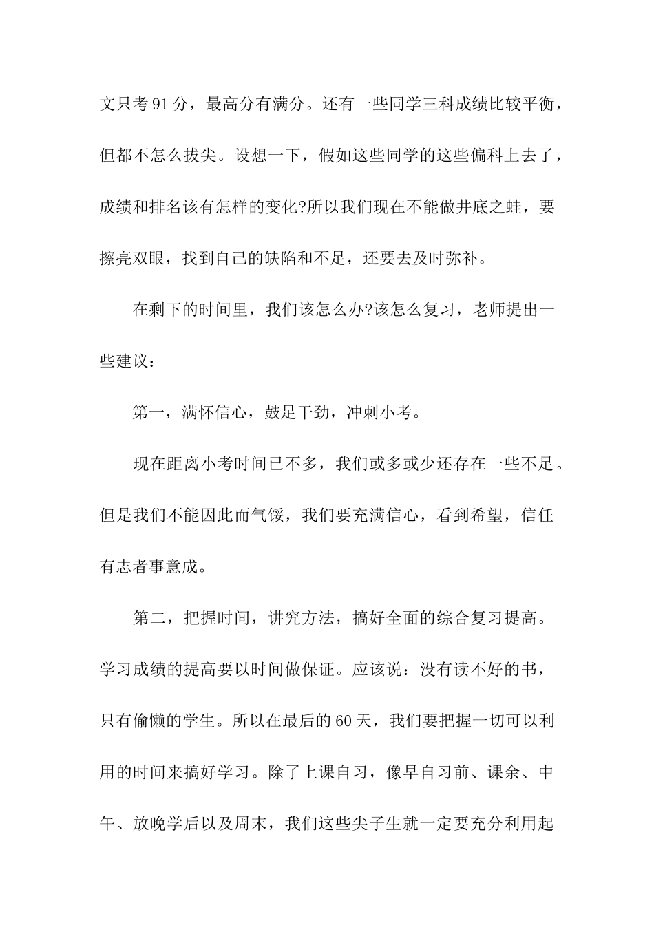 尖子生会议发言稿_第3页