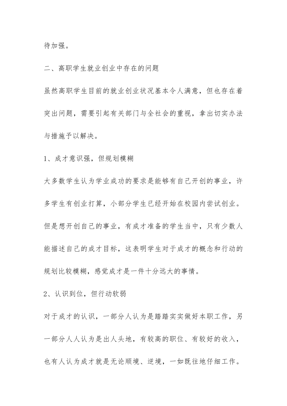 就业创业调研报告-_第3页