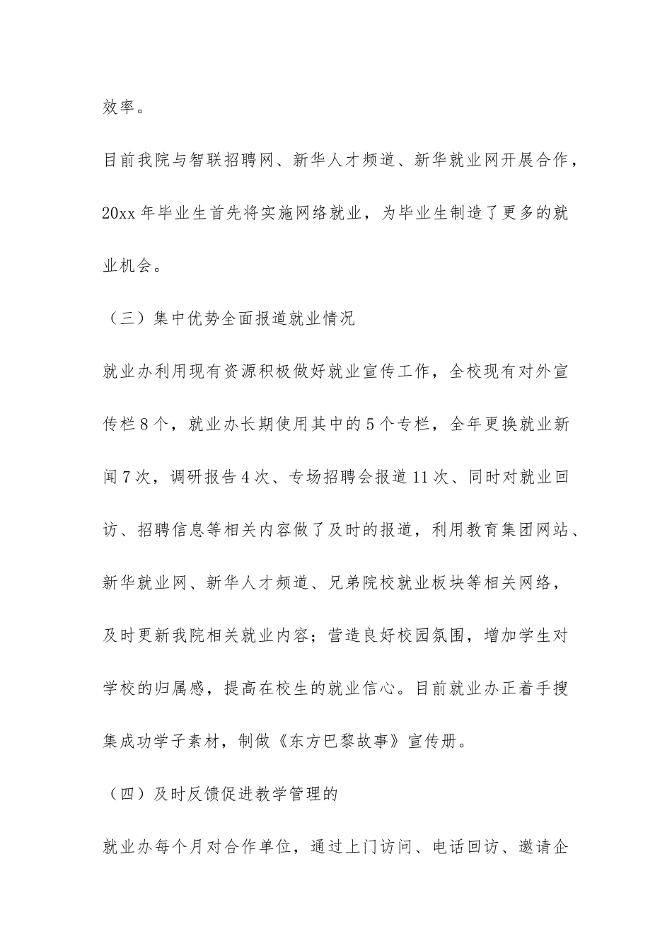 就业办公室工作总结-_第3页
