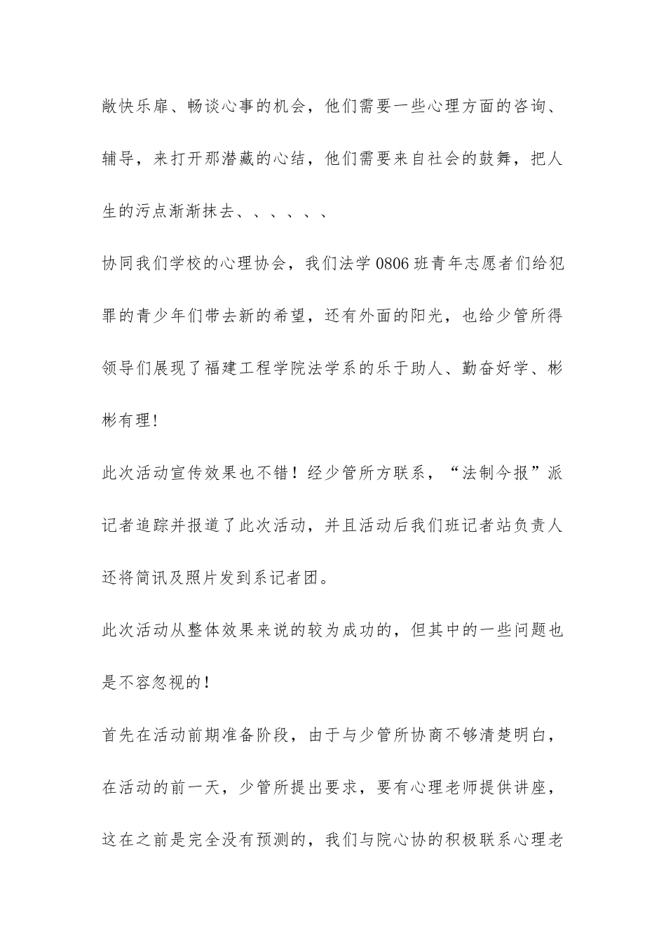 少管所服务活动总结-_第2页