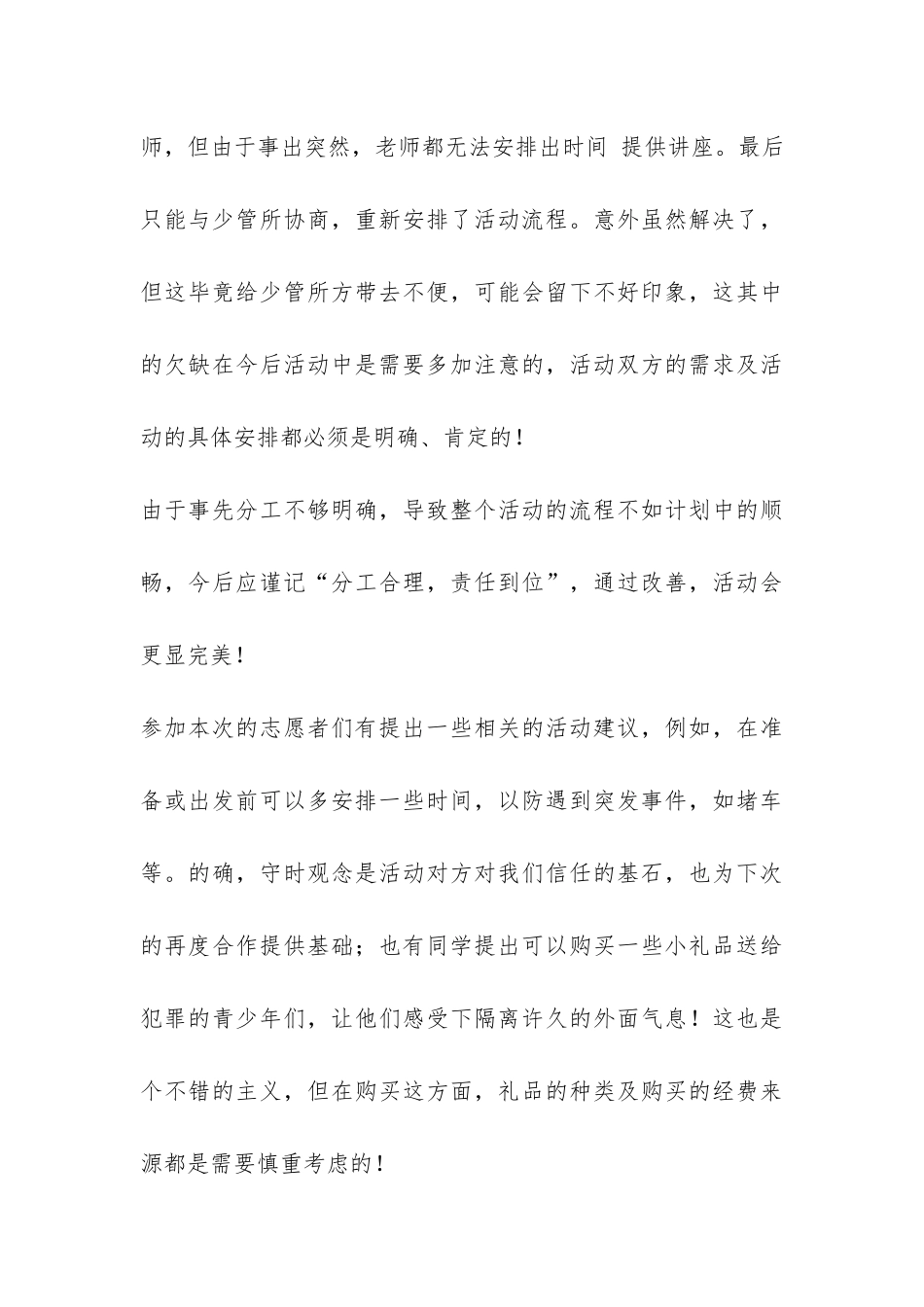 少管所服务活动总结-_第3页