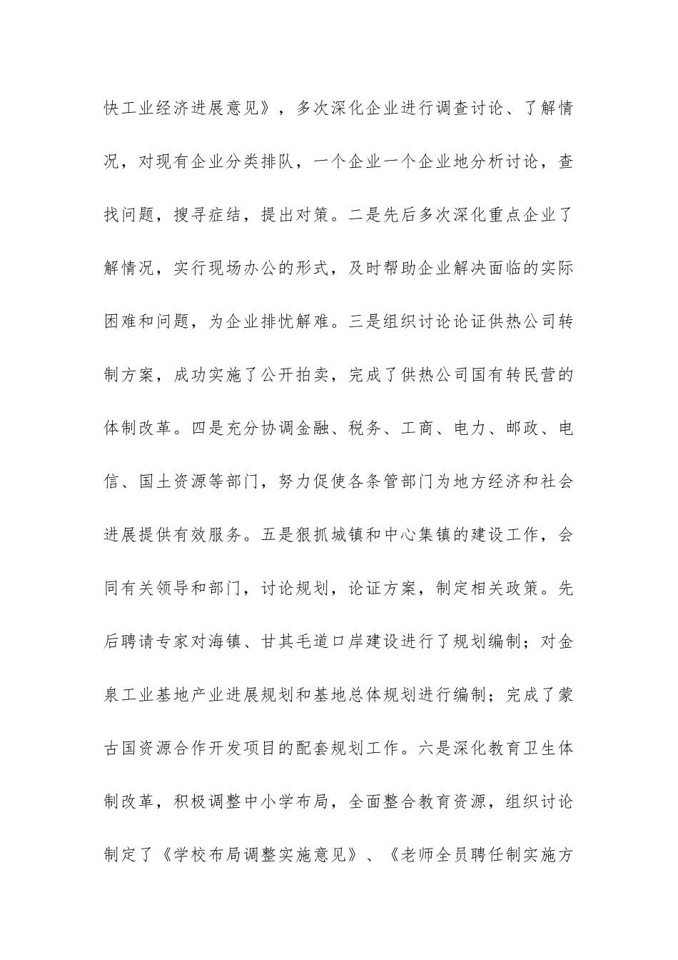 少数民族领导年终工作总结-_第3页