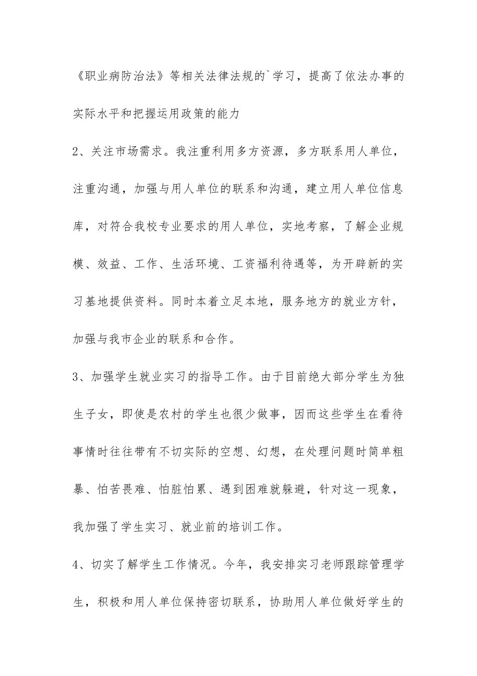就业办年终工作总结-_第2页