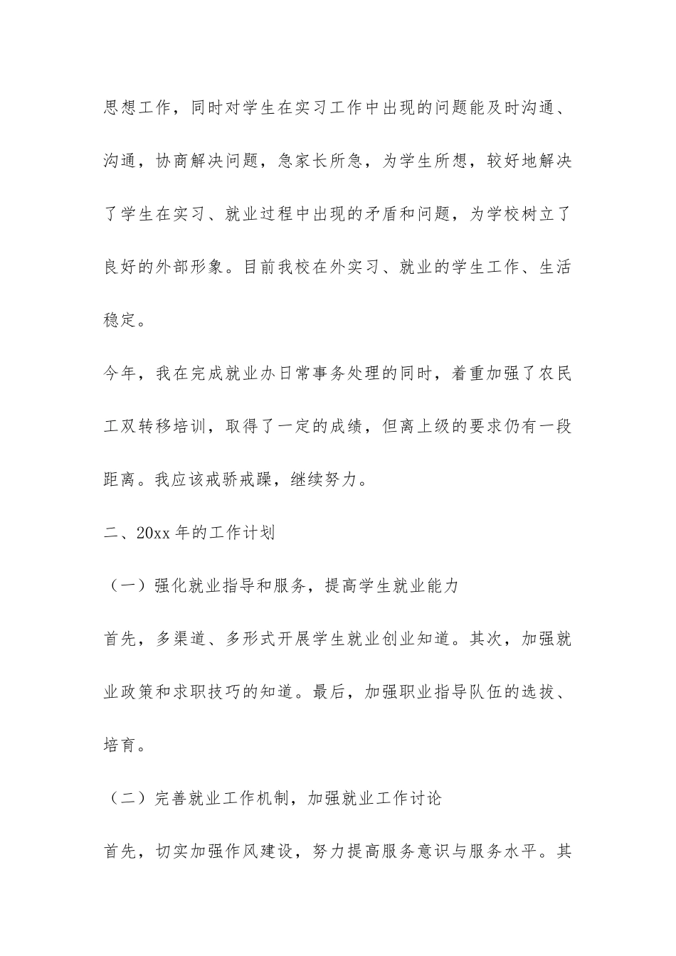 就业办年终工作总结-_第3页