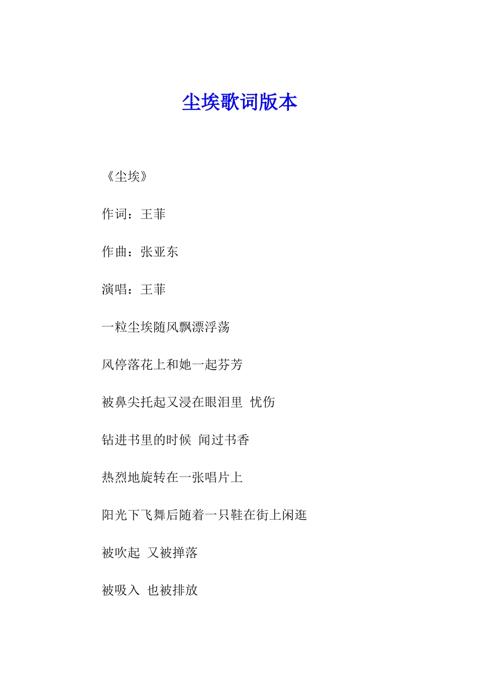 尘埃歌词版本_第1页