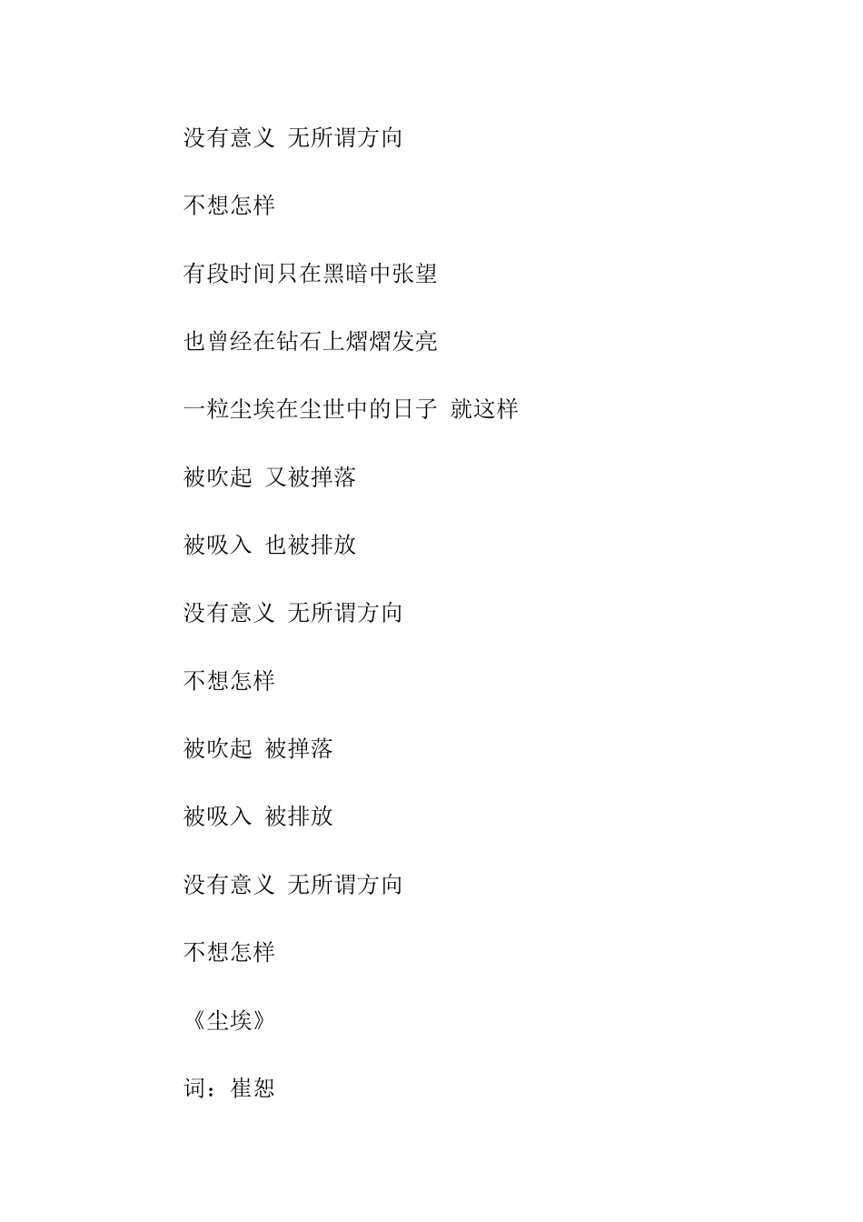 尘埃歌词版本_第2页