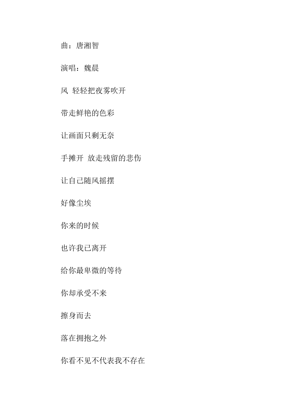 尘埃歌词版本_第3页