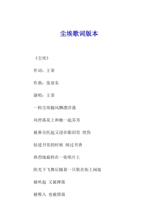 尘埃歌词版本