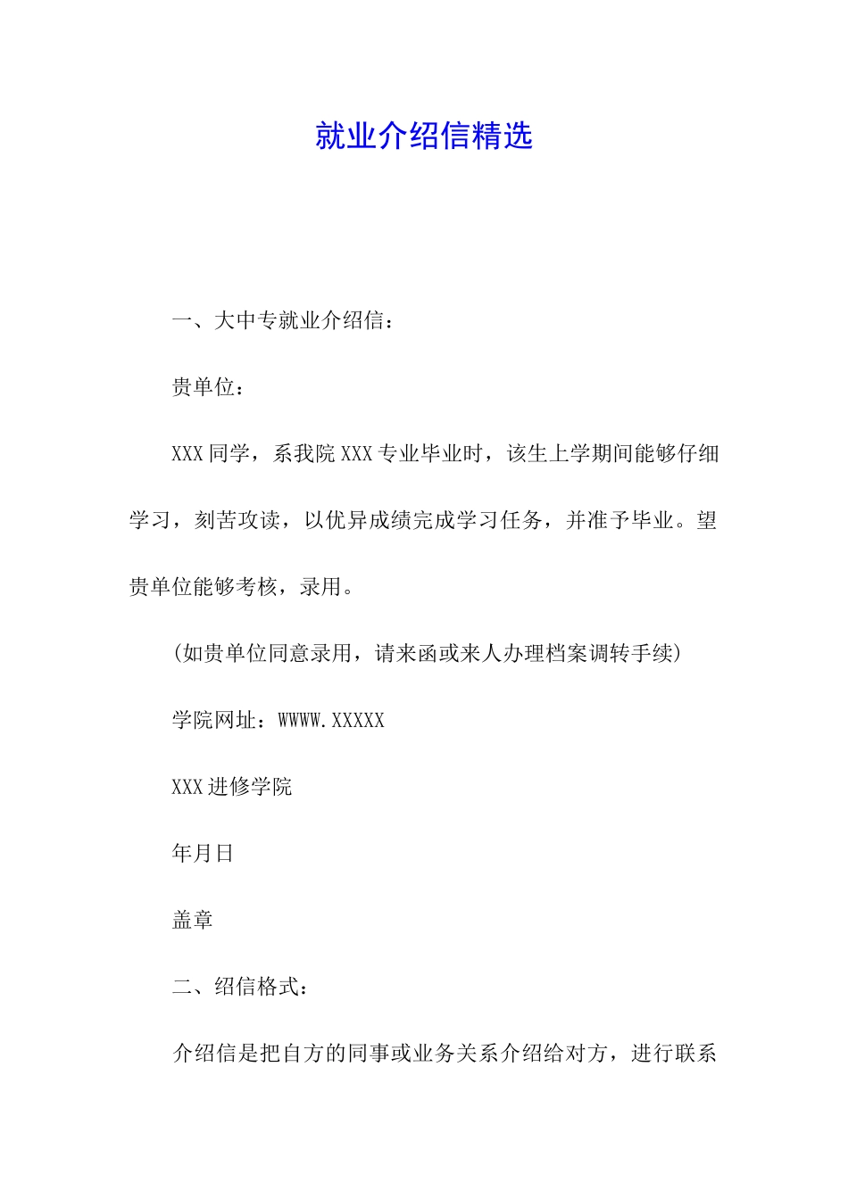 就业介绍信精选_第1页