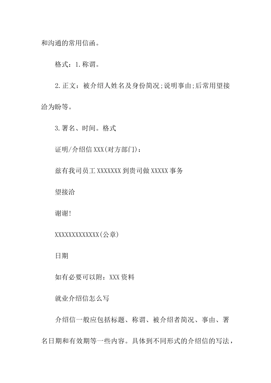 就业介绍信精选_第2页