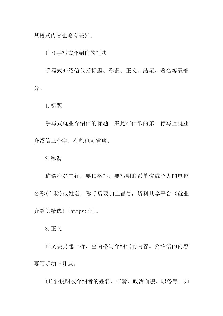 就业介绍信精选_第3页