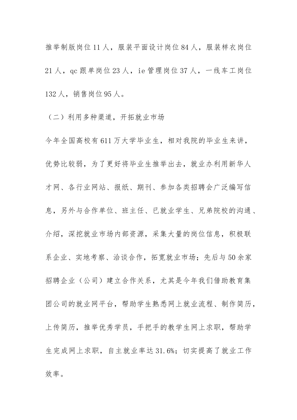 就业办工作总结-_第2页