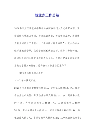就业办工作总结-