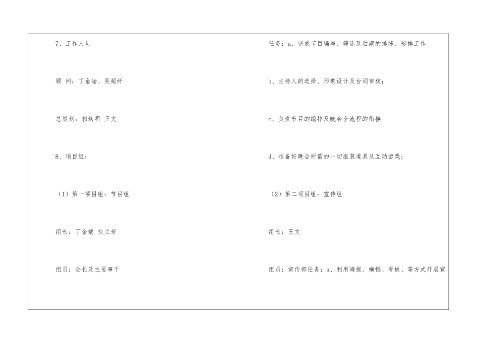 就业创业协会迎新晚会策划书_第2页