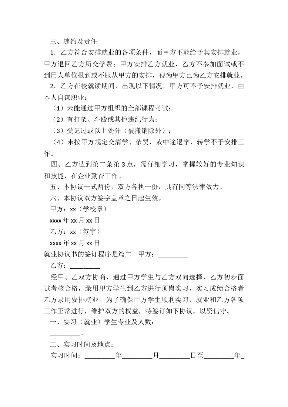 就业协议书的签订程序是_第2页