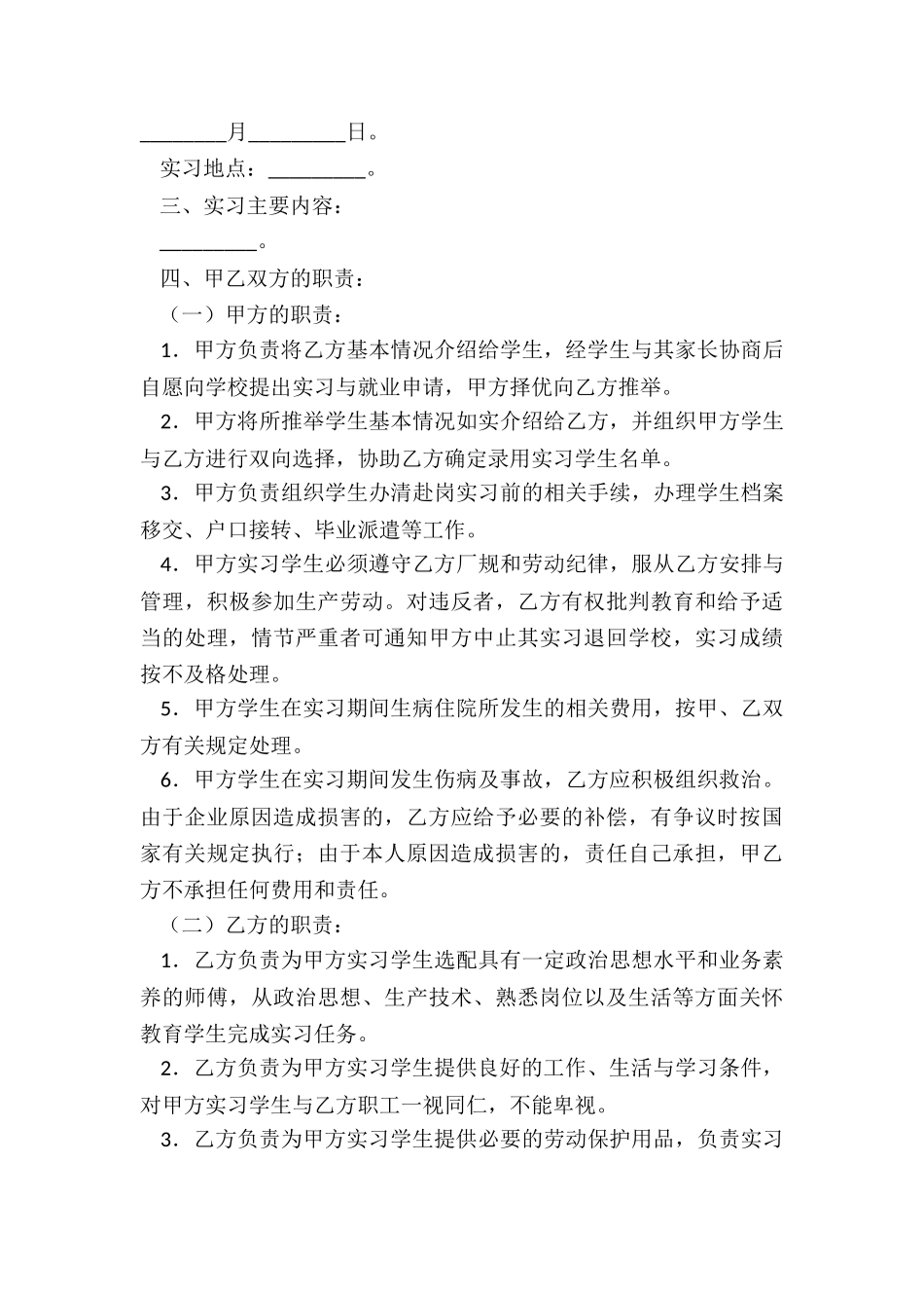 就业协议书的签订程序是_第3页