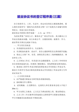 就业协议书的签订程序是