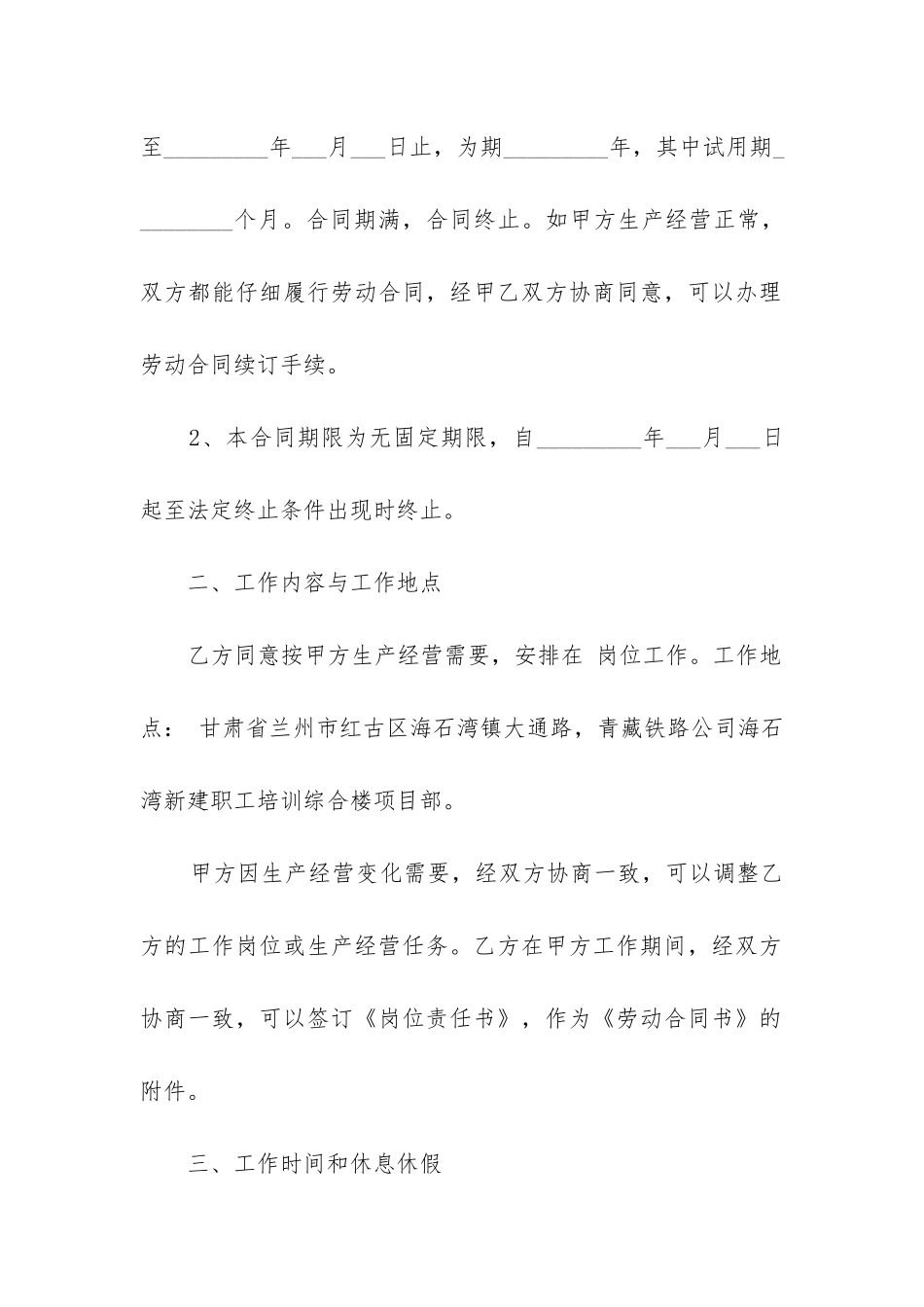 就业合同优质4篇_第2页