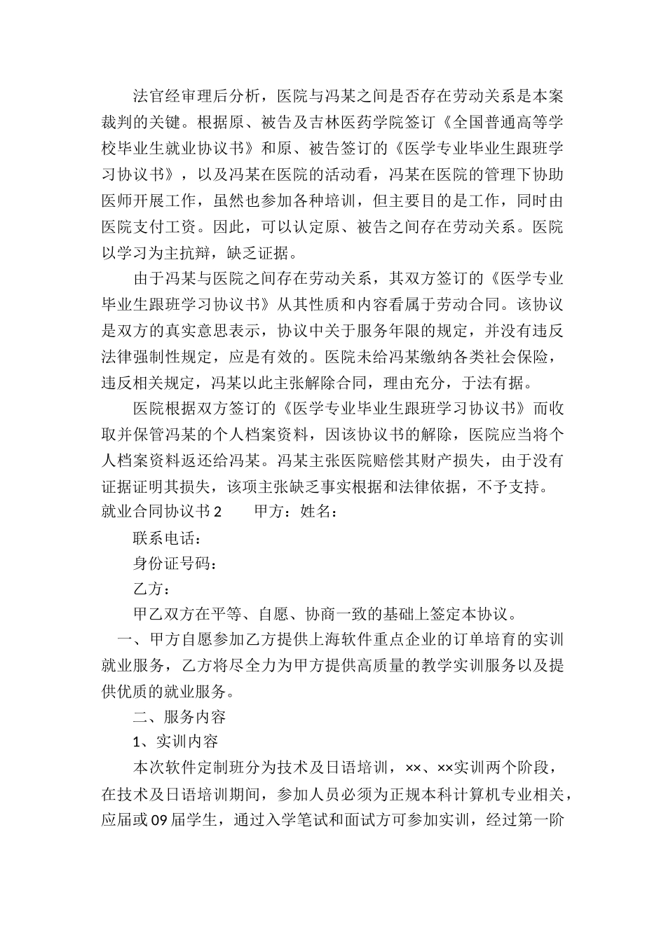 就业合同协议书_第2页