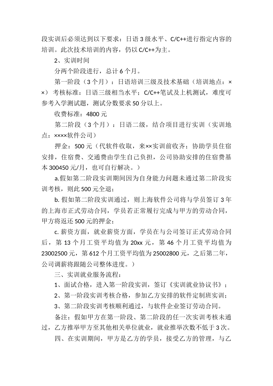 就业合同协议书_第3页