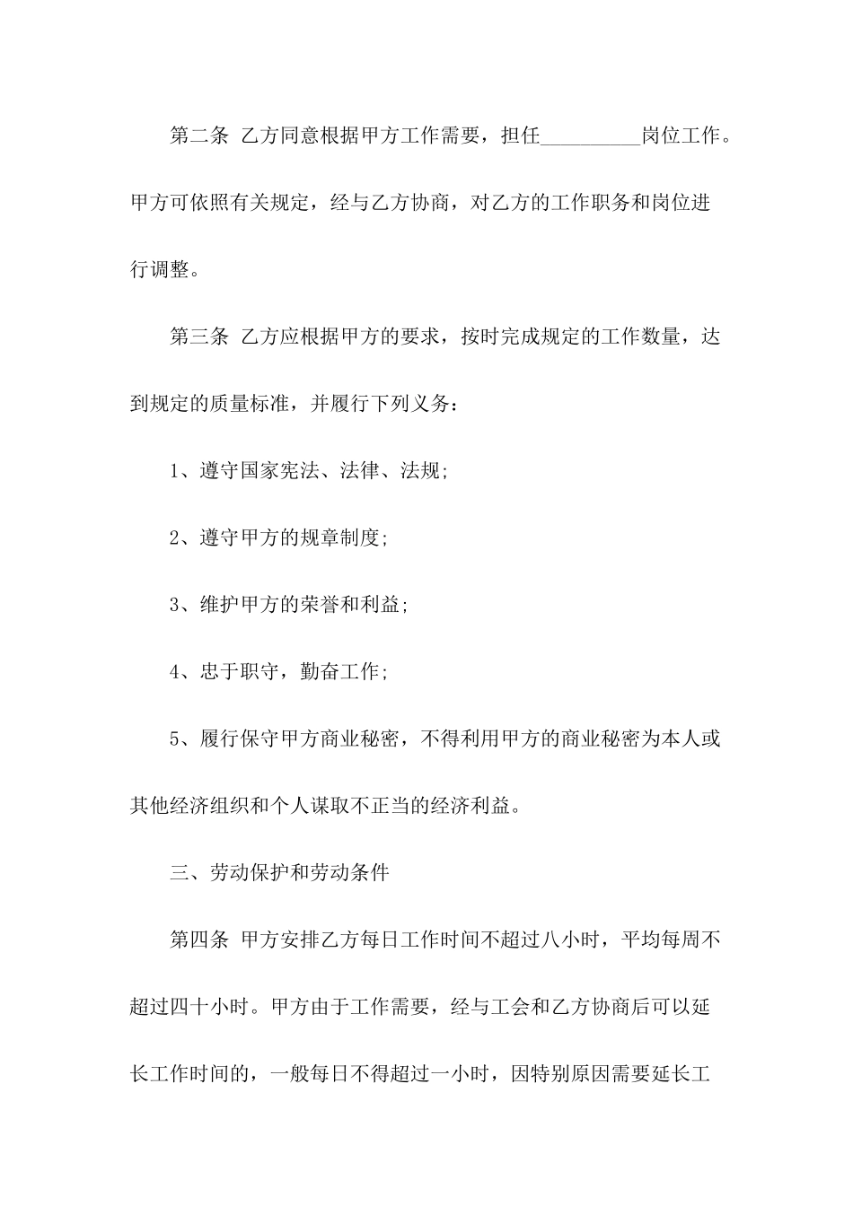 就业合同模板汇编8篇_第3页