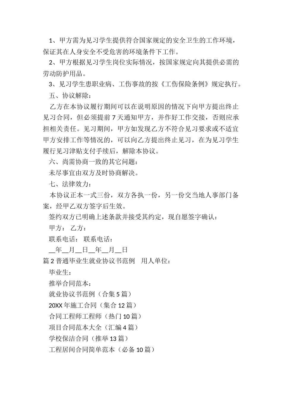 就业协议书范例_第2页
