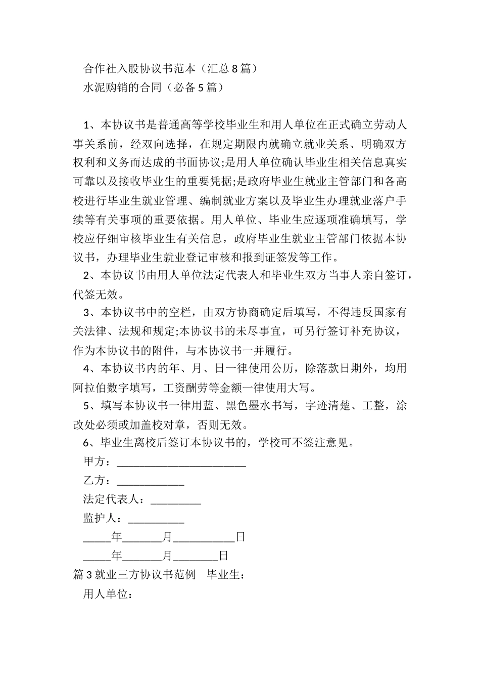 就业协议书范例_第3页