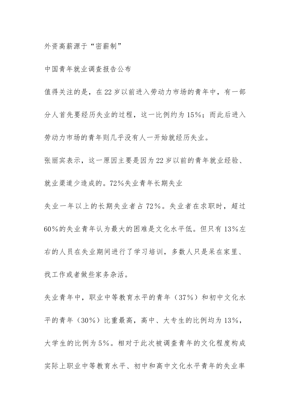 就业和职业社会调查报告-_第2页