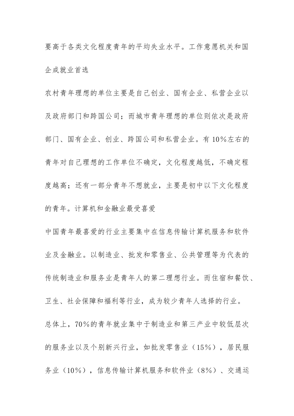 就业和职业社会调查报告-_第3页