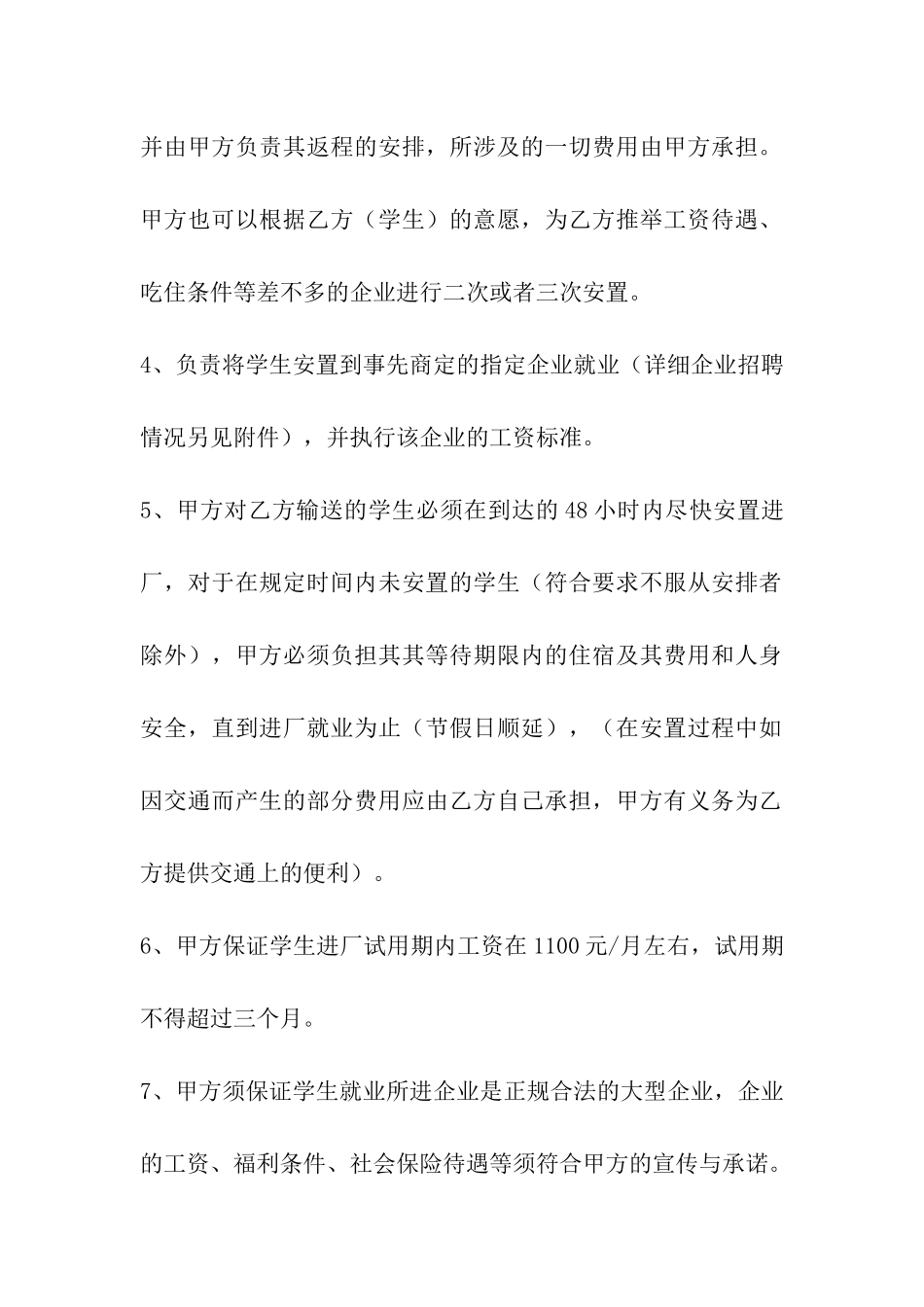 就业安置合作协议书_第2页