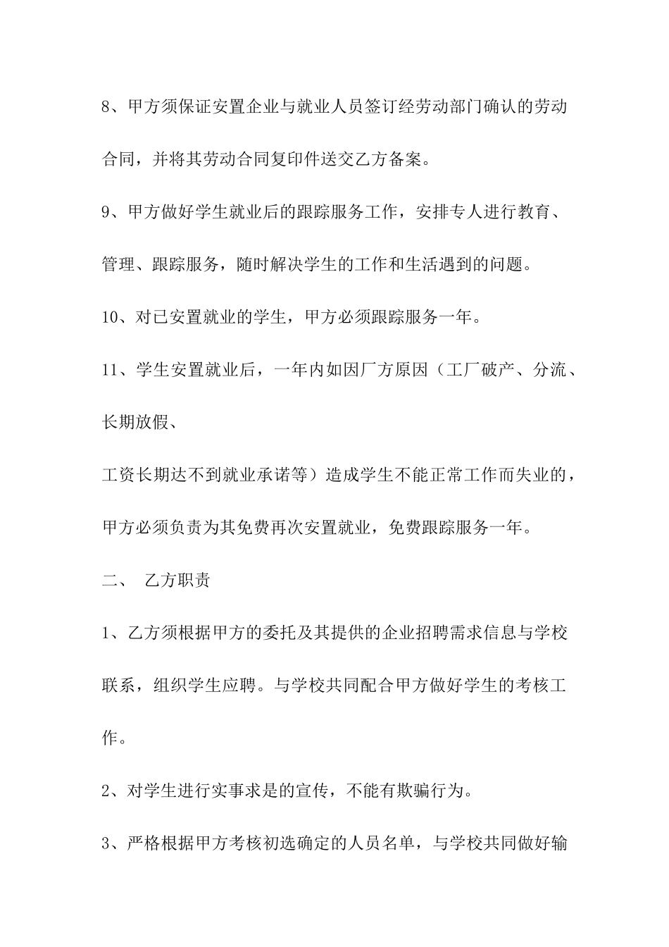 就业安置合作协议书_第3页