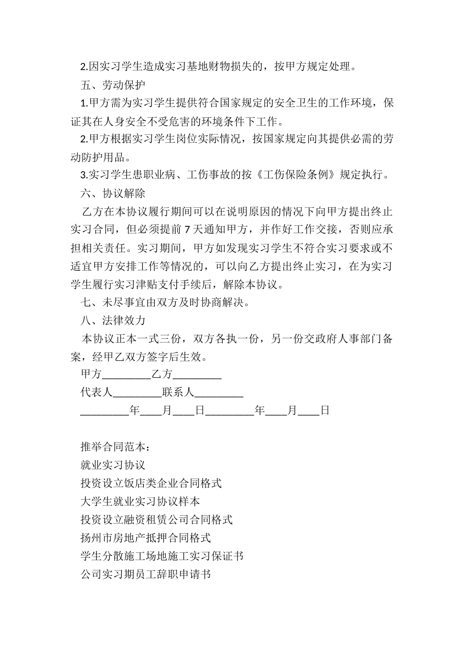 就业实习协议_第2页