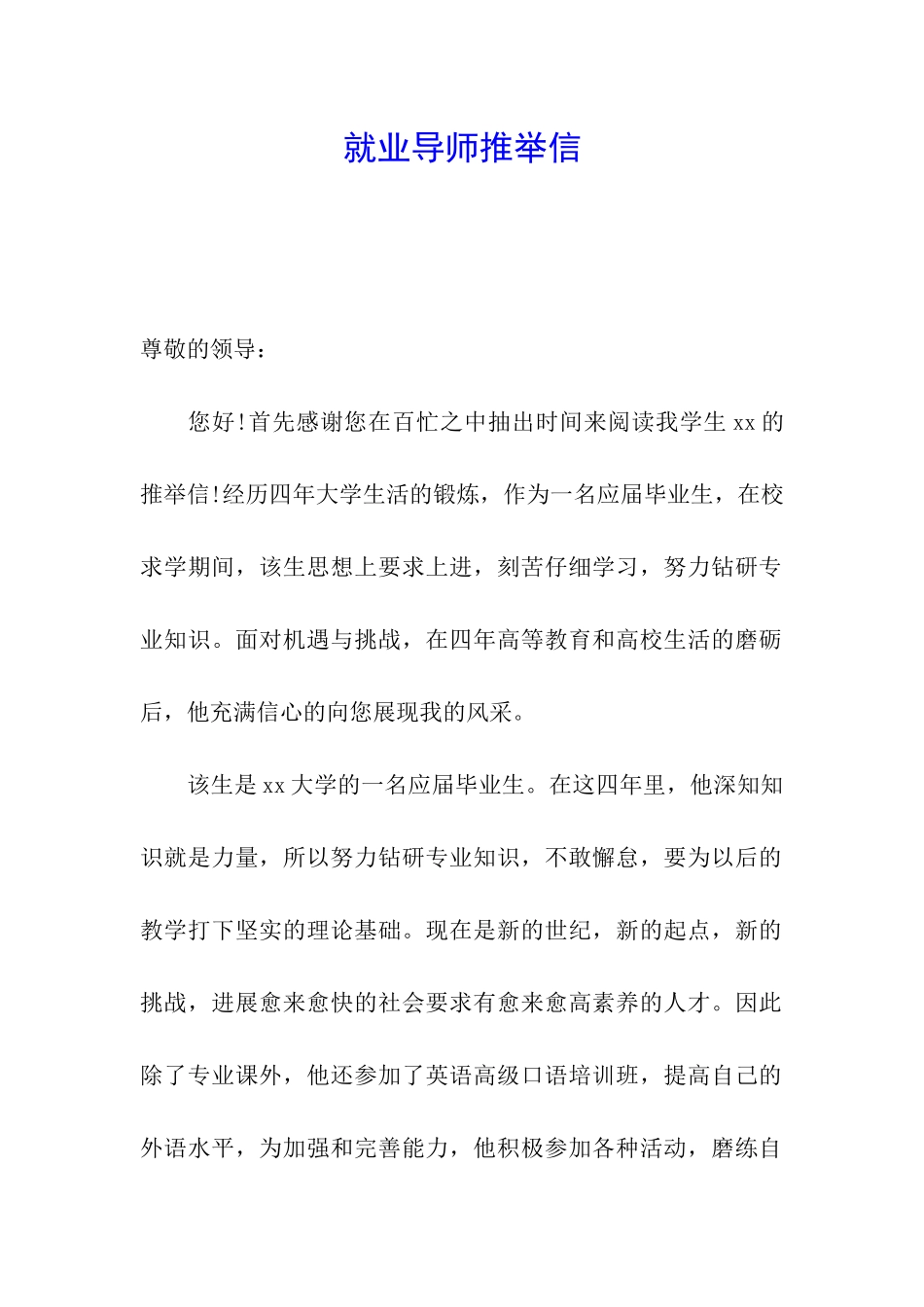 就业导师推荐信_第1页
