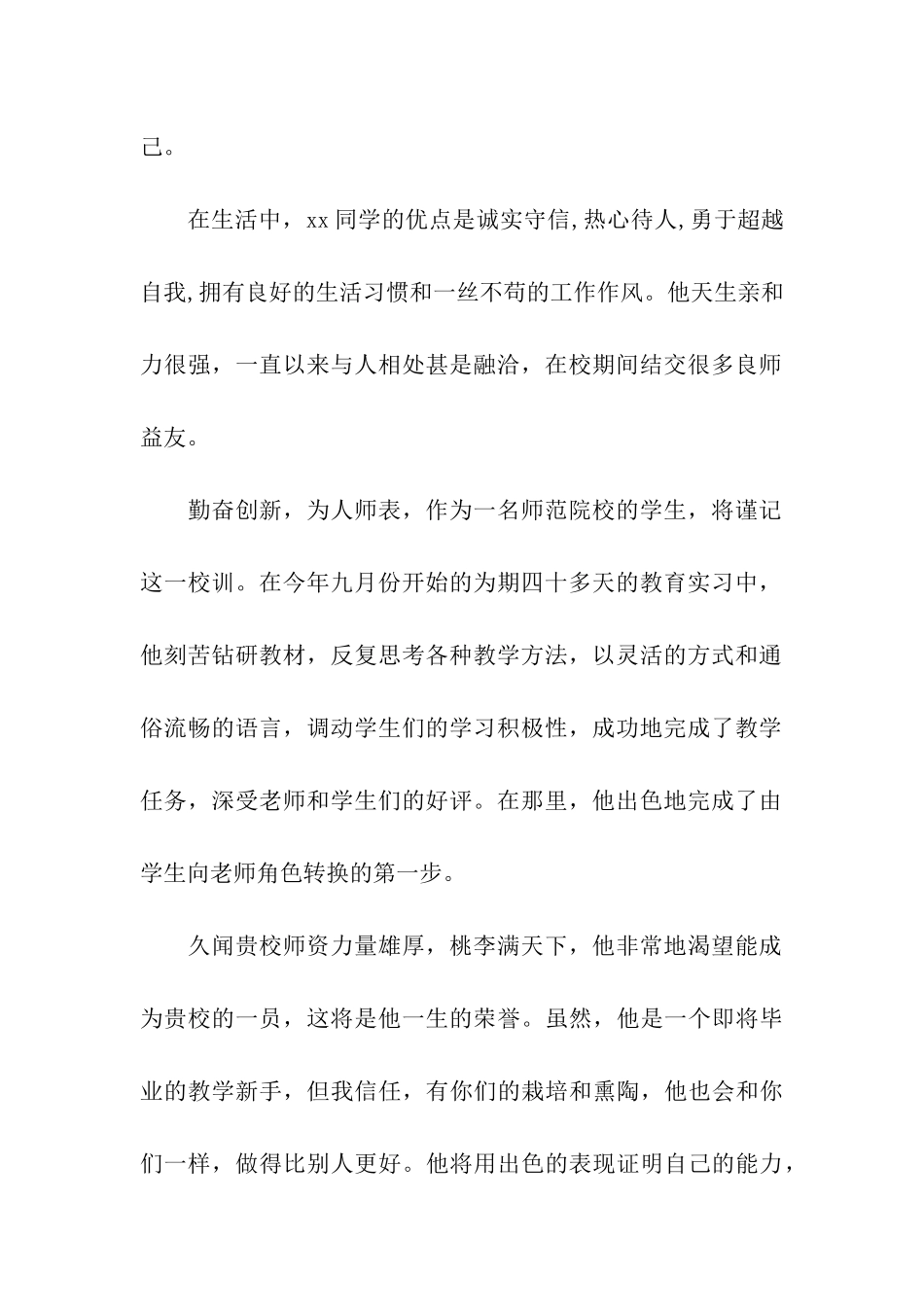 就业导师推荐信_第2页