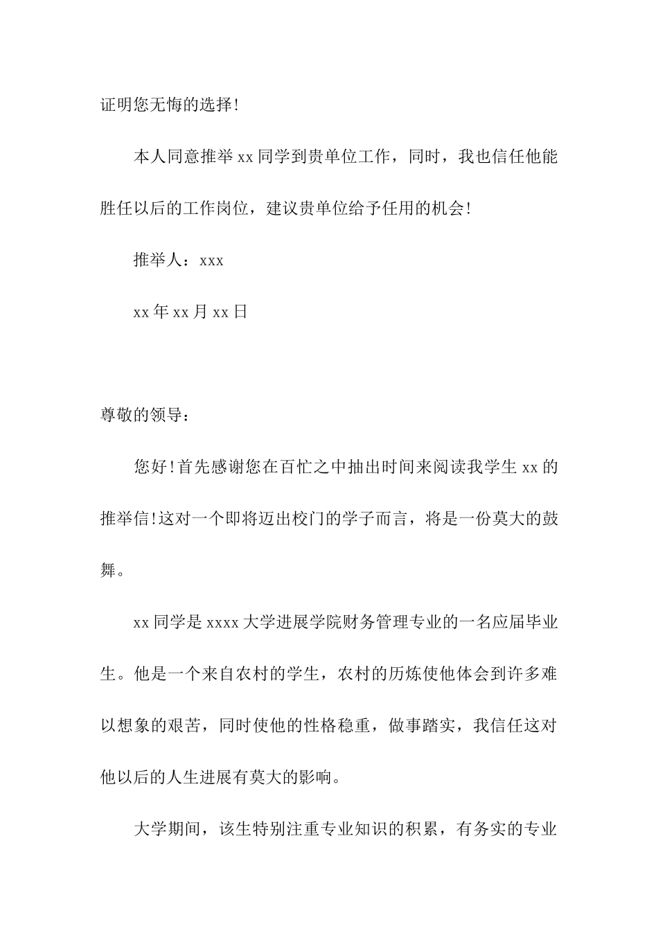 就业导师推荐信_第3页