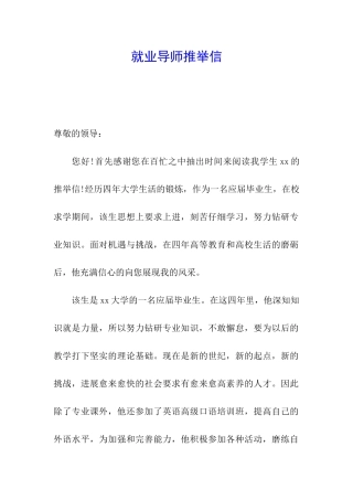 就业导师推荐信