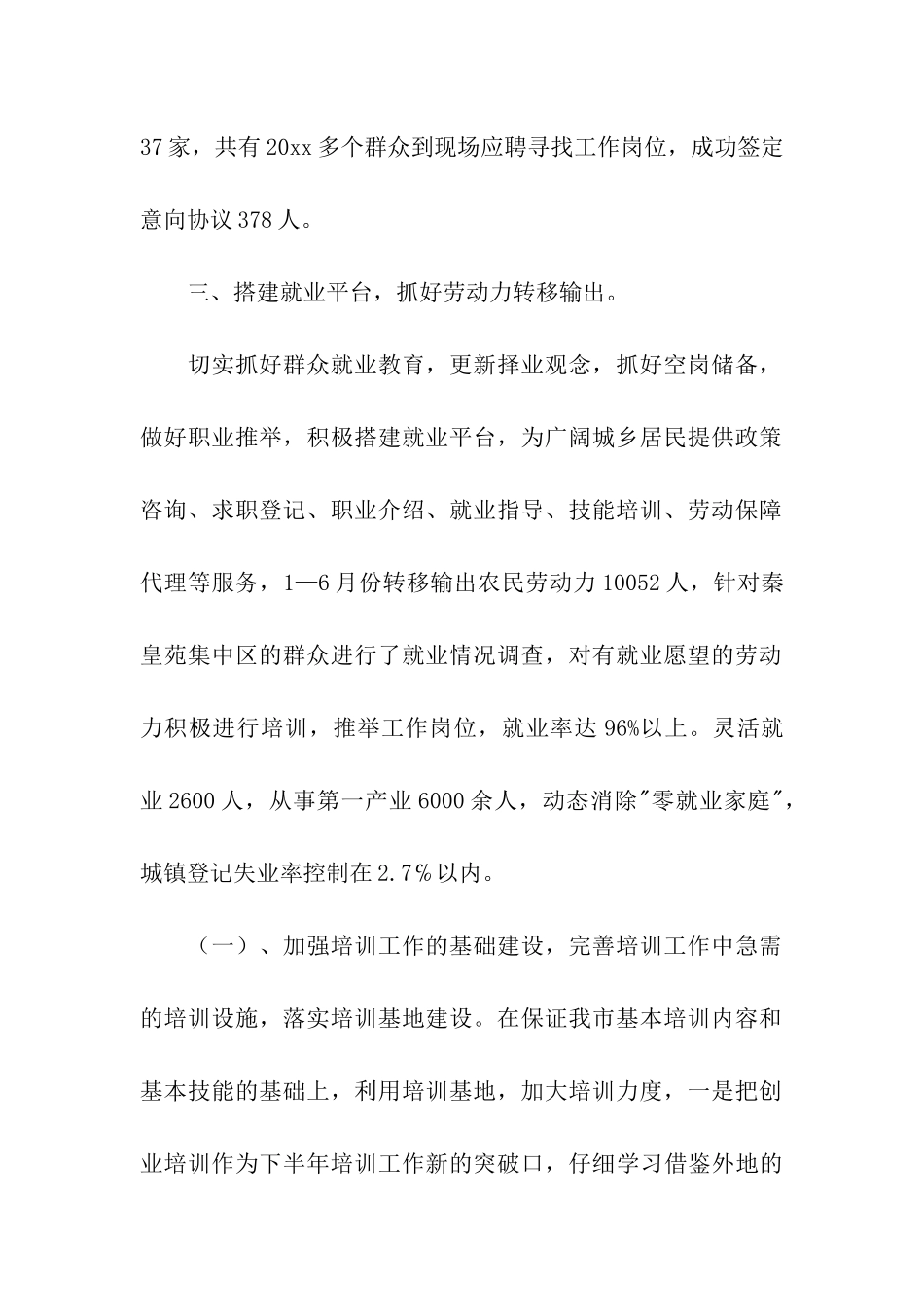 就业培训个人工作总结_第2页
