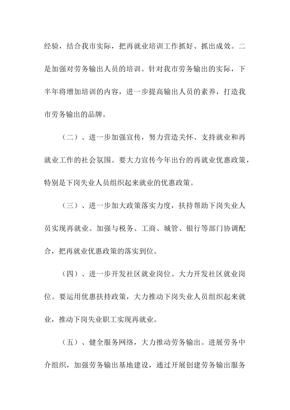 就业培训个人工作总结_第3页