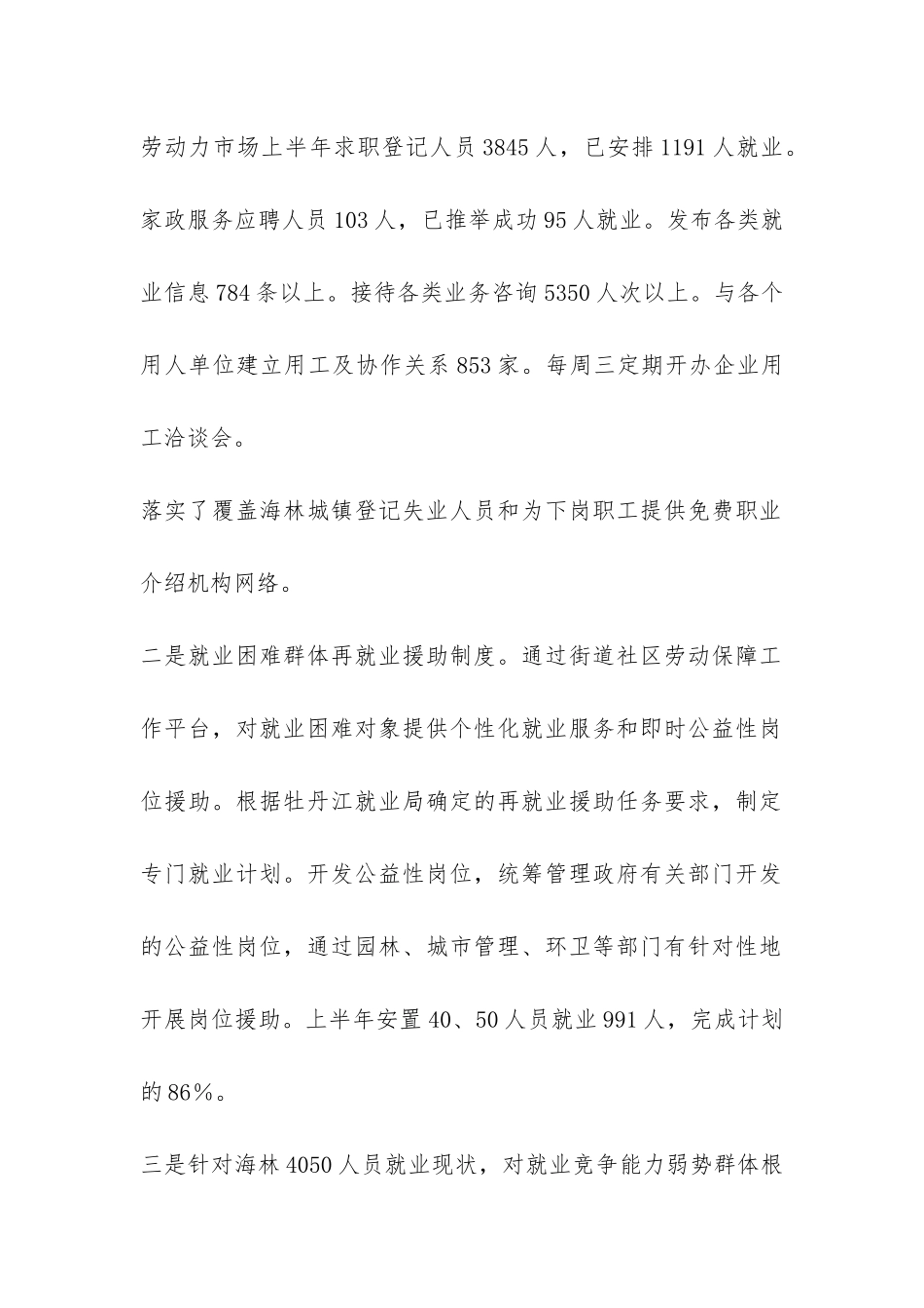 就业局2024年上半年工作总结-_第2页