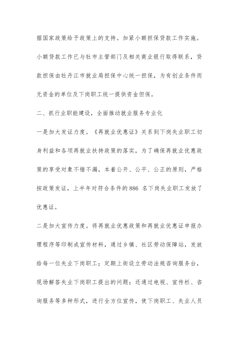 就业局2024年上半年工作总结-_第3页