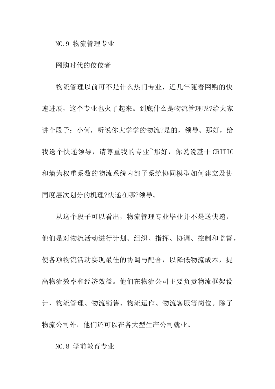 就业好的考研专业_第2页