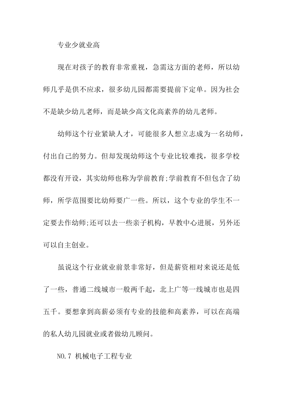 就业好的考研专业_第3页