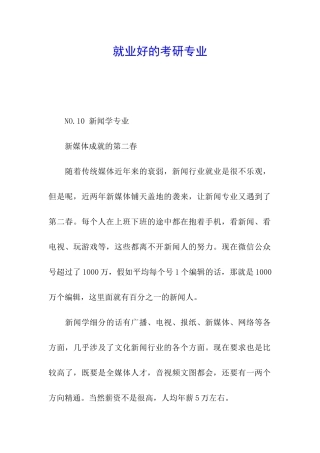 就业好的考研专业