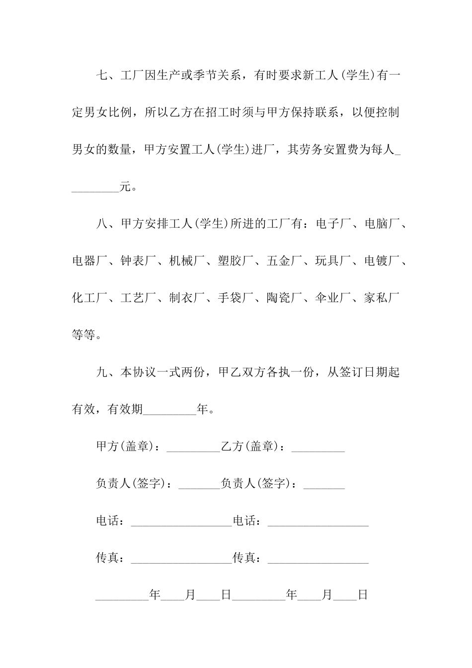 就业安置合同_第3页