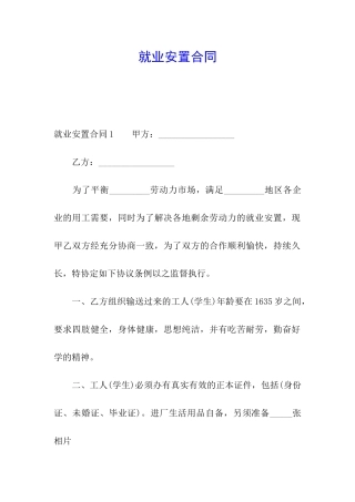 就业安置合同