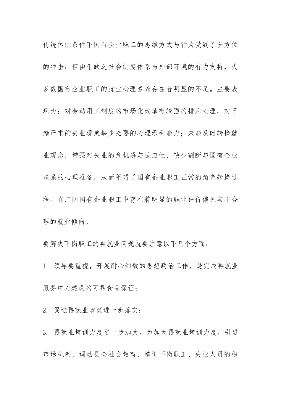 就业实习报告-_第3页