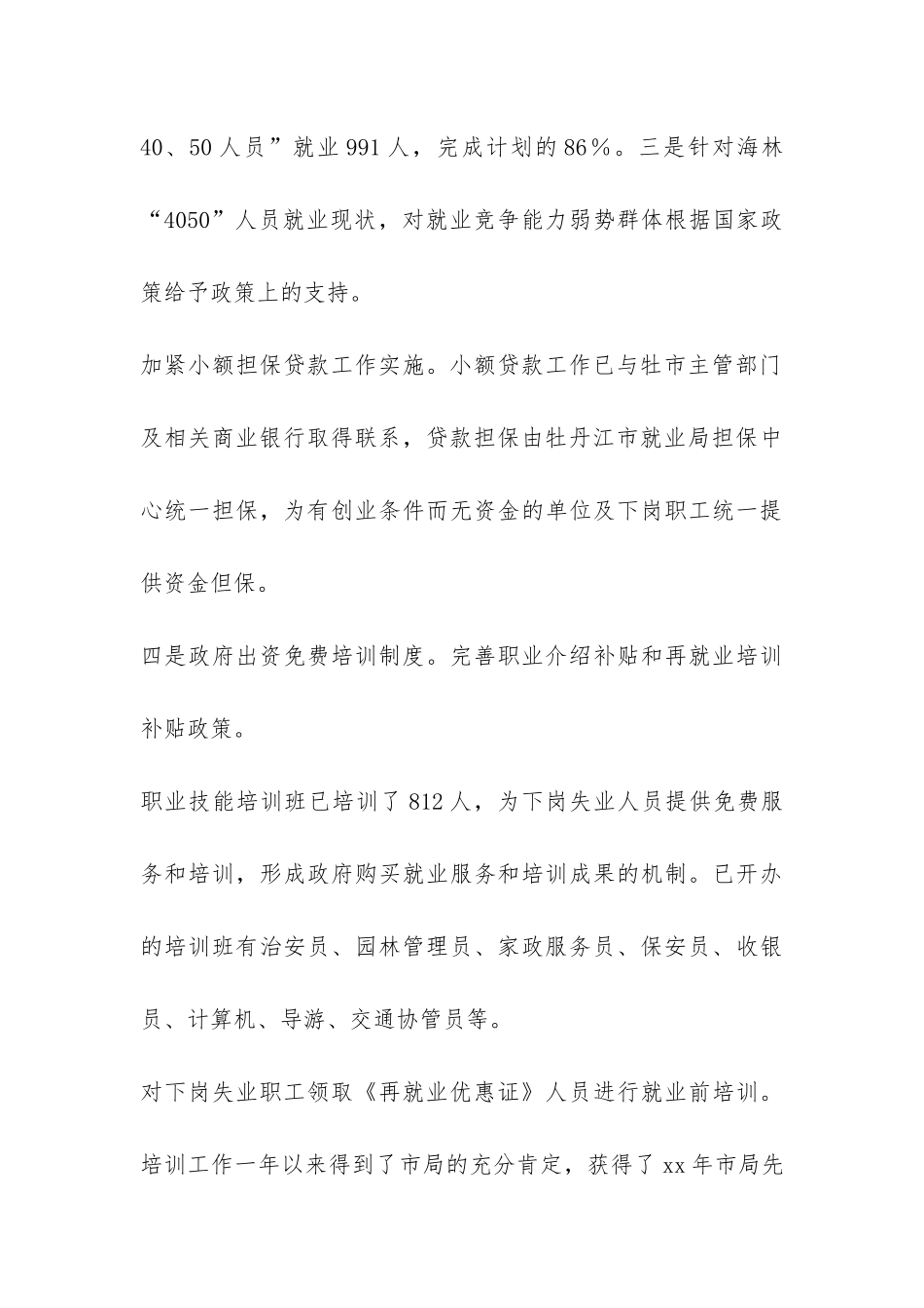 就业局XX年上半年工作总结-_第3页